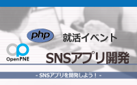 [就活イベント]1日完結。現場のプロエンジニアのサポートのもと、SNSアプリを開発しよう