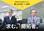 【IT×ビジネス＝ビジネスプロデューサー候補】文藝春秋が初めて募集する、その仕事の活躍のフィールド・やりがいとは？